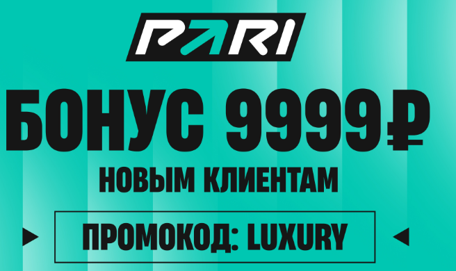 Промокод LUXURY в PARI