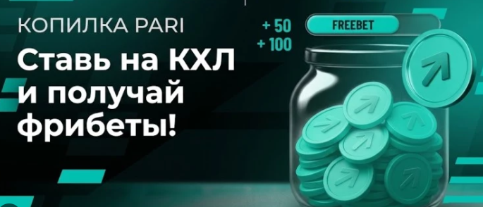 Копилка PARI